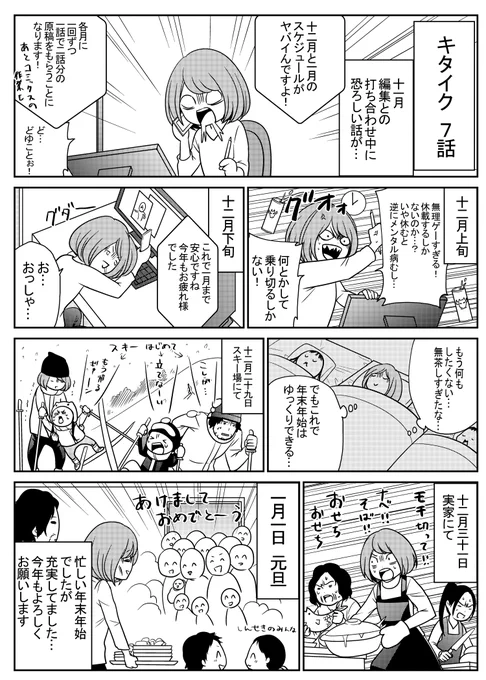 久しぶりの育児漫画7話目です。今年はもうちょっと頻度あげて描きたいです。年末年始に頑張ったすべてのママ、お疲れ様でした…!#育児漫画 #キタイク 