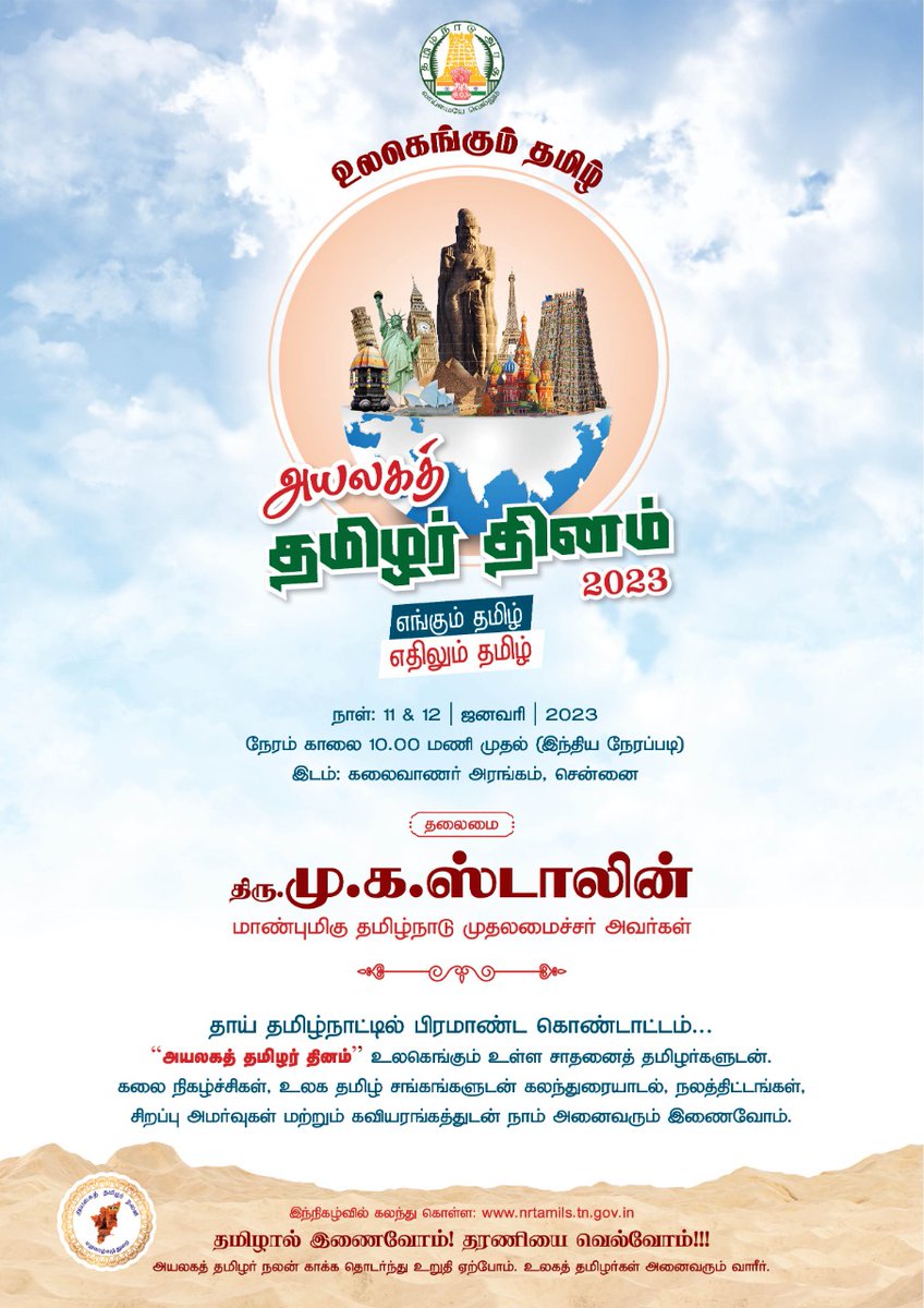 Non Resident Tamils Welfare Board tweet media