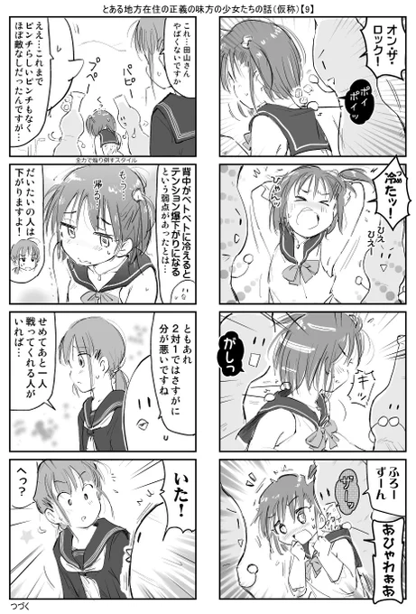 年が明けても、まだ続きます。【9ページめ】 