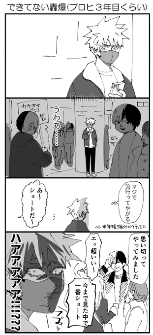 高校時代は特にショの顔を意識してなかったプロヒばくご～の漫画 ※轟爆 