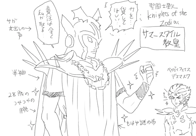 おもしれ～教皇 