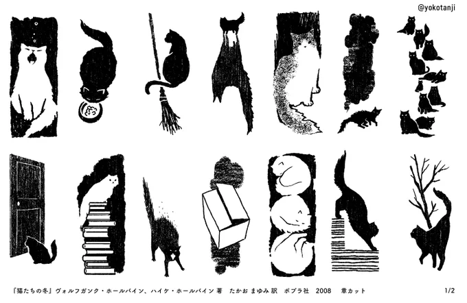『猫たちの冬』(2008)という猫がたくさん出てくるファンタジー小説用のカット。 