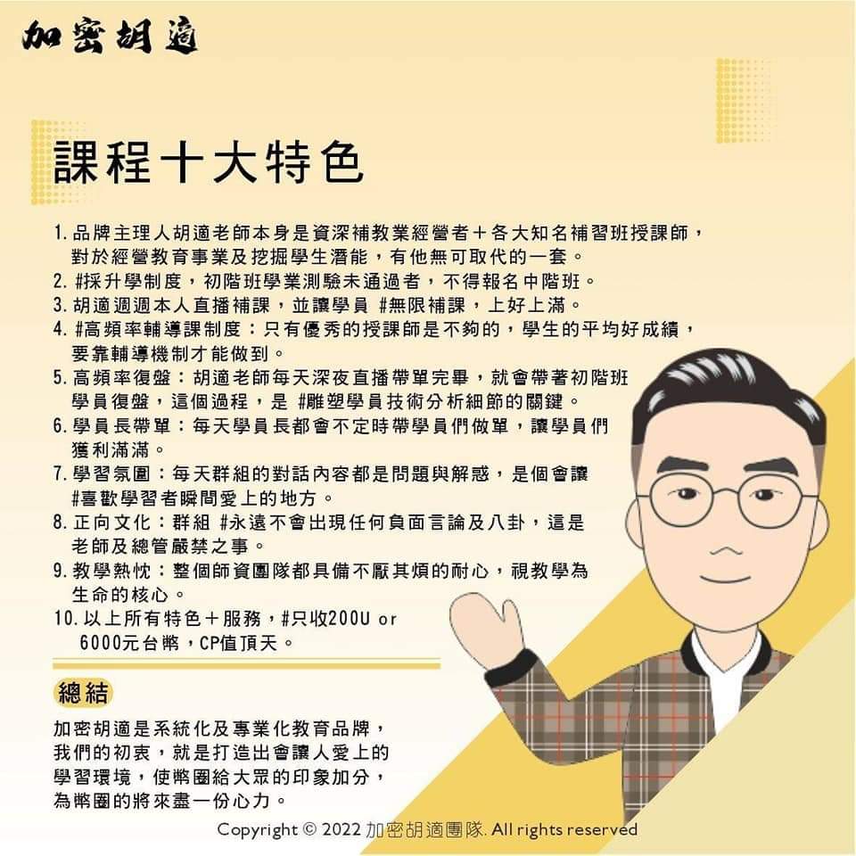 Cryptofinkl15's tweet photo. 《加密胡適技術分析初階班－200U or 6200台幣／年》

詳情請看截圖

#cryptocurrecy
#Crypto
#BTC
#ETH
#比特幣
#加密货币
#加密胡適
#帶你領略幣圈大小事

#欲進群者
#請line私訊eric7332763 https://t.co/3Mxk5Oh9LA