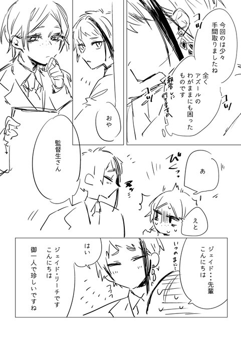 ご飯たべたい🐬のジェイ監♀
※顔有 #twstプラス 