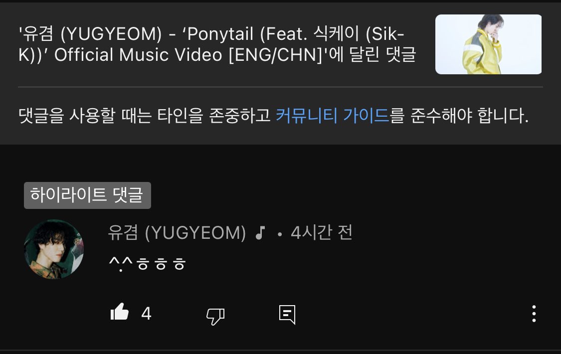 dandeligyeom's tweet photo. 230103 Ponytail 뮤직비디오 코멘트 모음

🌼 유겸 (YUGYEOM) : 

“ ^.^ ㅎㅎㅎ ”

“다들 진심으로 고마워요!! 재밌게 들어주세요~~~!!!”

“재범 오파~~~~~”

#유겸 #YUGYEOM #AOMG #갓세븐 #Ponytail @yugyeom https://t.co/BvLxttTURd