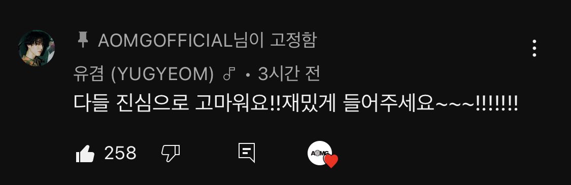 dandeligyeom's tweet photo. 230103 Ponytail 뮤직비디오 코멘트 모음

🌼 유겸 (YUGYEOM) : 

“ ^.^ ㅎㅎㅎ ”

“다들 진심으로 고마워요!! 재밌게 들어주세요~~~!!!”

“재범 오파~~~~~”

#유겸 #YUGYEOM #AOMG #갓세븐 #Ponytail @yugyeom https://t.co/BvLxttTURd