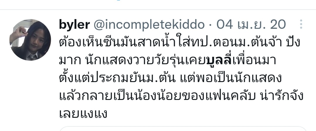 เจ้าของแอคเคยทวิตไว้ตั้งแต่ 2020 แล้ว  จริงแท้แน่นอน