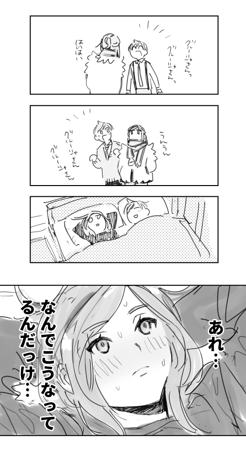 いつのまにかこうなってそう(主グル) 