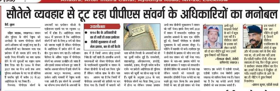 सस्पेंड करना हो, दोषी ठहराना हो, स्पष्टीकरण देना हो तो #PPS अफसर याद आते हैं।नए साल में #IAS #IPS का प्रमोशन तो हो गया।बेचारे यूपी पुलिस प्रान्तीय सेवा वाले वरिष्ठों की तरफ़ कातर नज़रों से देख रहे हैं।PCS में 2002 बैच वाले IAS बन चुके हैं मगर PPS 1993 बैच #IPS के इंतज़ार में है।