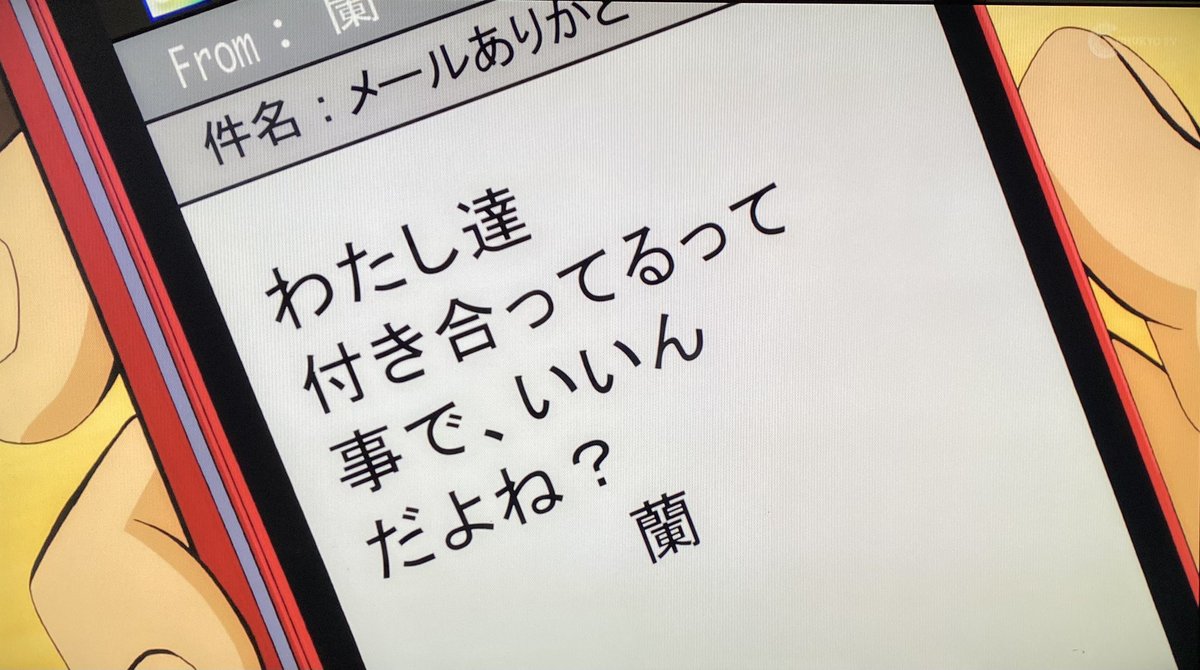 Morning_Okilu's tweet photo. 蘭のメールの件名をわざわざ消して「バーロ」を打ち込む工藤新一 https://t.co/dPLFHQmiWf