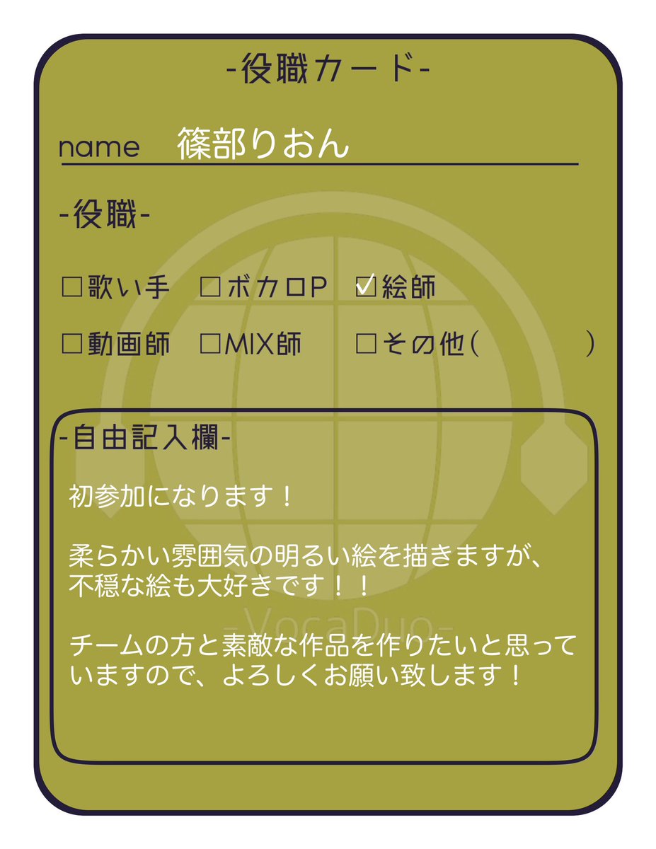 ボカデュオ初参加です!!!
絵が描けます!絵師として参加したいです🙌🙌
一緒に参加してくださる方を探しています!ご興味ありましたらDMにてお声掛けしてくださると嬉しいです!!
よろしくお願い致します!!!!!

#ボカデュオ2023 #ボカデュオ2023募集 #ボカデュオ2023参加 