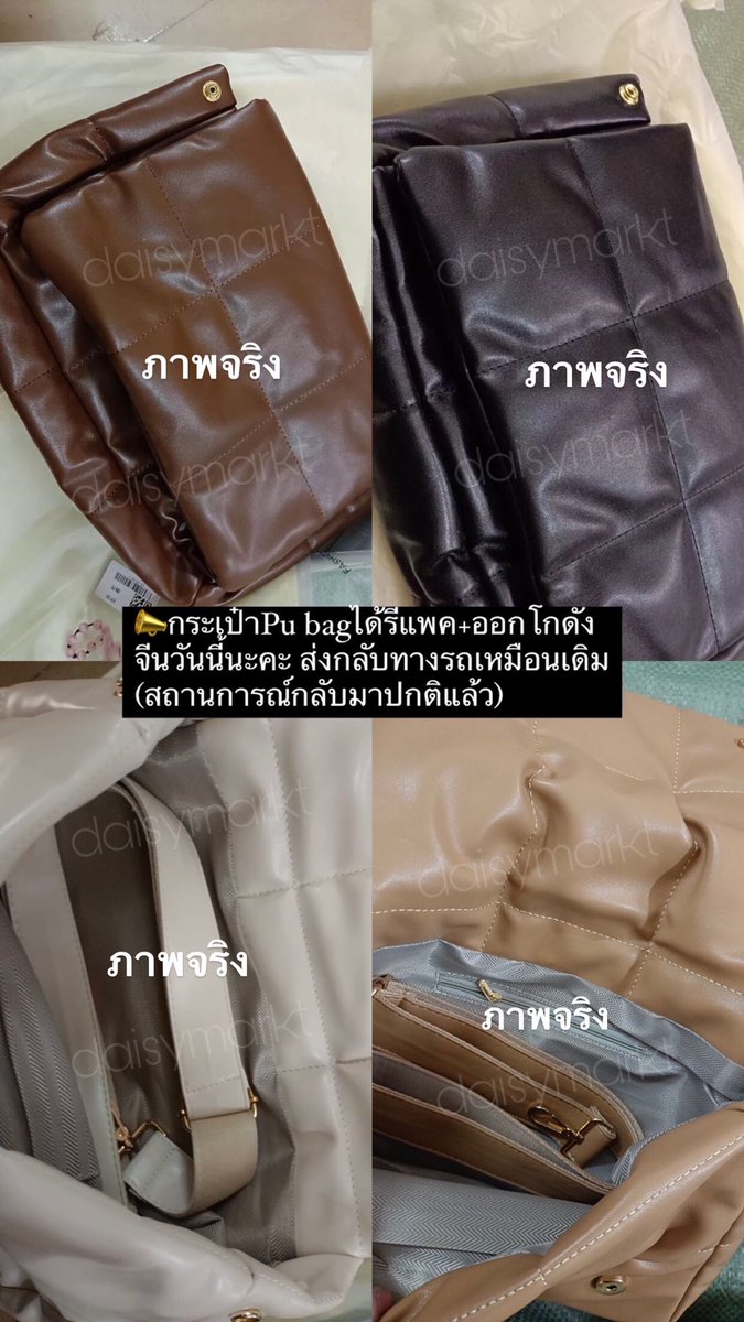 daisymarkt_'s tweet photo. 📣ภาพPU Bagบางส่วนจากจนท.โกดังค่ะ ได้ครบทุกสี จำนวนครบ ออกโกดังจีนแล้วเมื่อเช้า 3/1/23 ส่งกลับทางรถตามเดิม🚚 ปกติทุกอย่างค่ะ #adaisyupdate https://t.co/0rlPgX2QDb