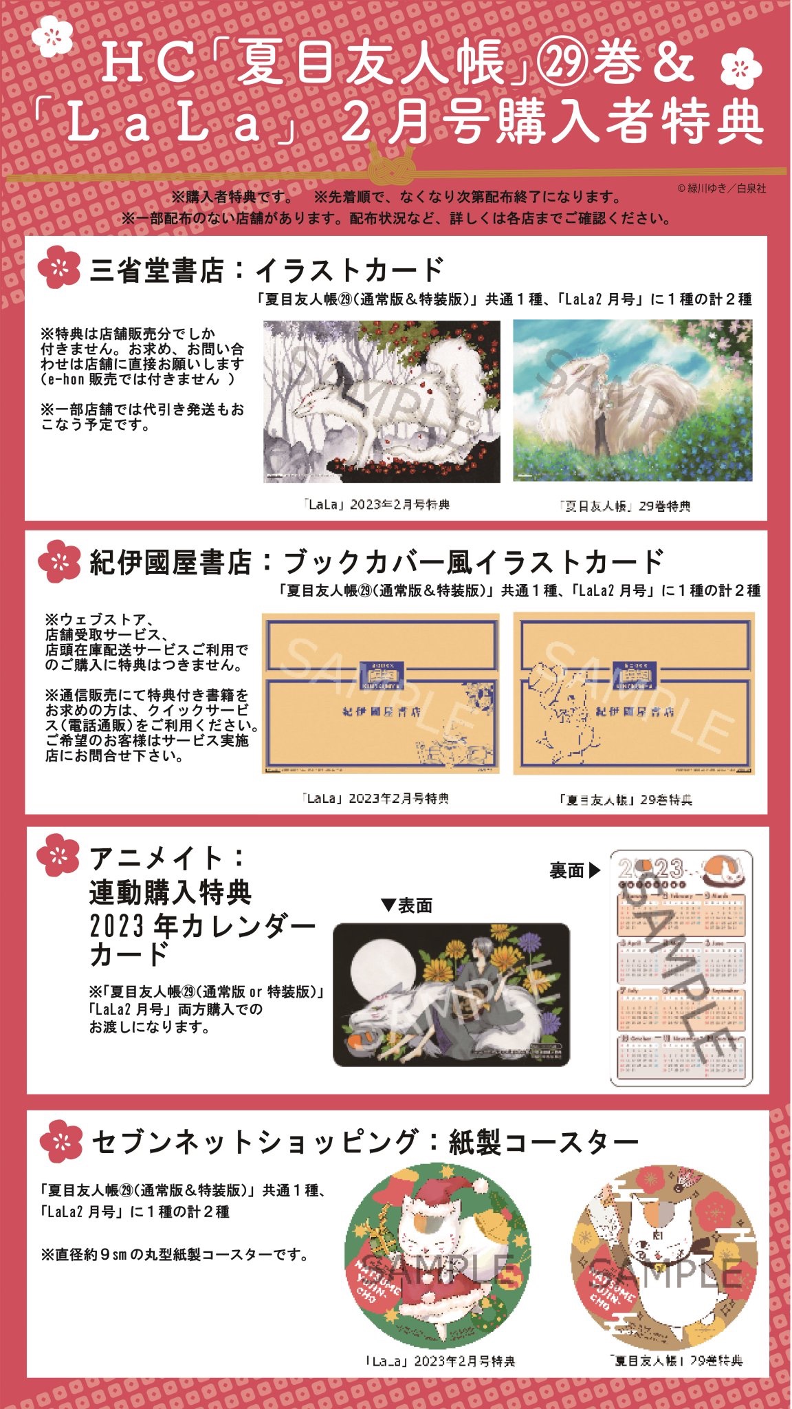 美品】夏目友人帳 1〜29巻 小説版 おまけ付き