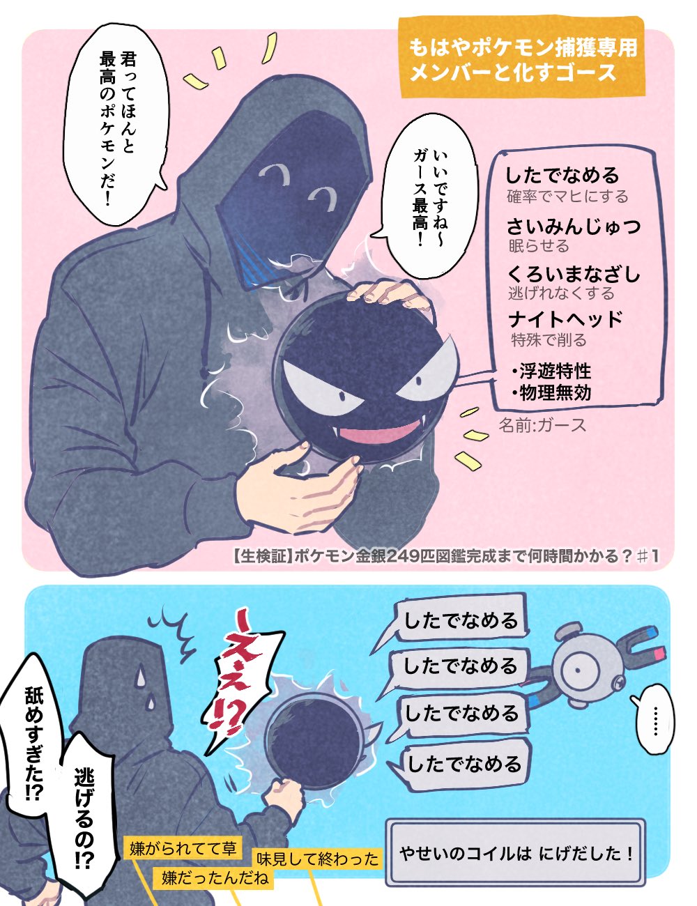 川面 ポケモン金銀生検証のvsコイル 改めて見たら5回連続舐めてて笑った T Co Tgsafzrgxz Twitter