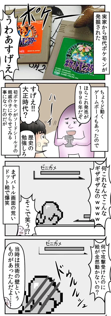 最近の子どもに初代ポケモンを見せてみると…！？良い感じに締めてくれた。
