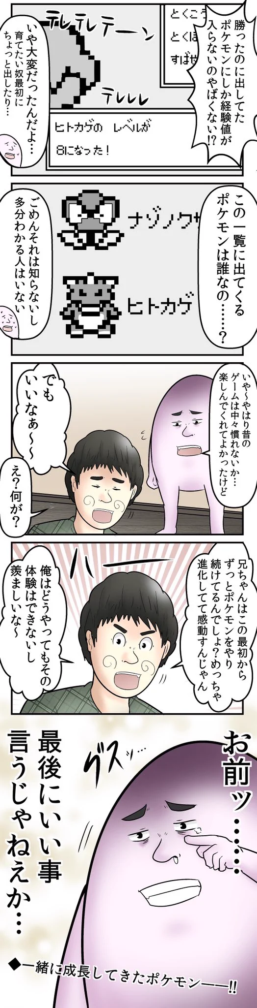 最近の子どもに初代ポケモンを見せてみると…！？良い感じに締めてくれた。