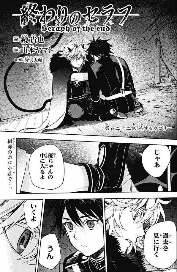 Somethi228's tweet photo. Here is your chapter 122 of seraph @xoxo_MIYUteam @vanni_chii https://t.co/FJMuhOtgXg
