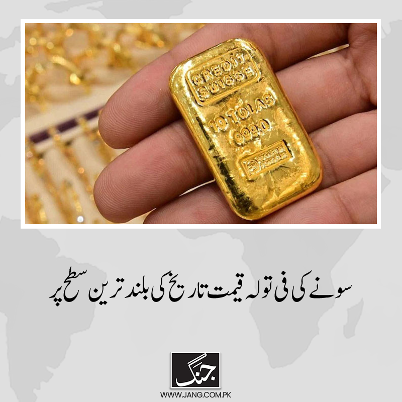 jang_akhbar's tweet photo. دوسری طرف عالمی مارکیٹ میں سونے کے بھاؤ میں 9 ڈالر فی اونس کا اضافہ دیکھنے میں آیا ہے۔
تفصیلات جانیے: https://t.co/ba5BEo4aea
#goldprice
#PakistanGoldprice
#DailyJang https://t.co/E5dQ1D0sqi