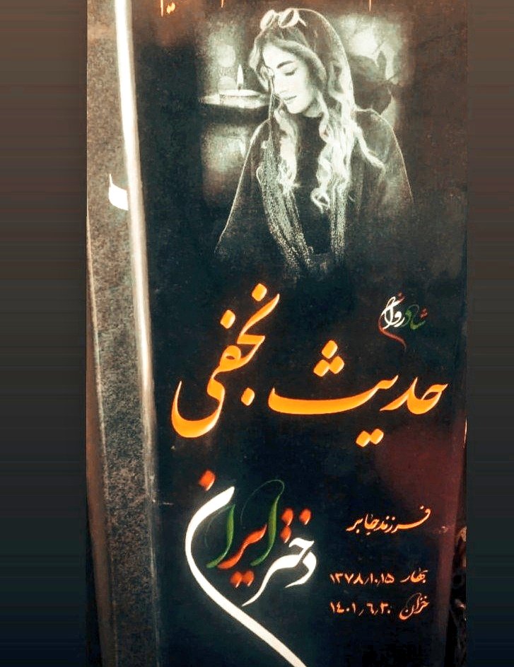 Hashshaashin's tweet photo. حدیث نجفی، دختر ایران، پنج‌شنبه ۱۵ دی‌ماه تولدشه.
#مهسا_امینی https://t.co/u3xoe95AqT