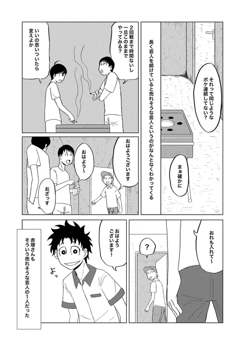 「死にかけた僕はまだ芸人を辞めていない」
第6話(1/3)

#漫画が読めるハッシュタグ 
#note創作大賞 