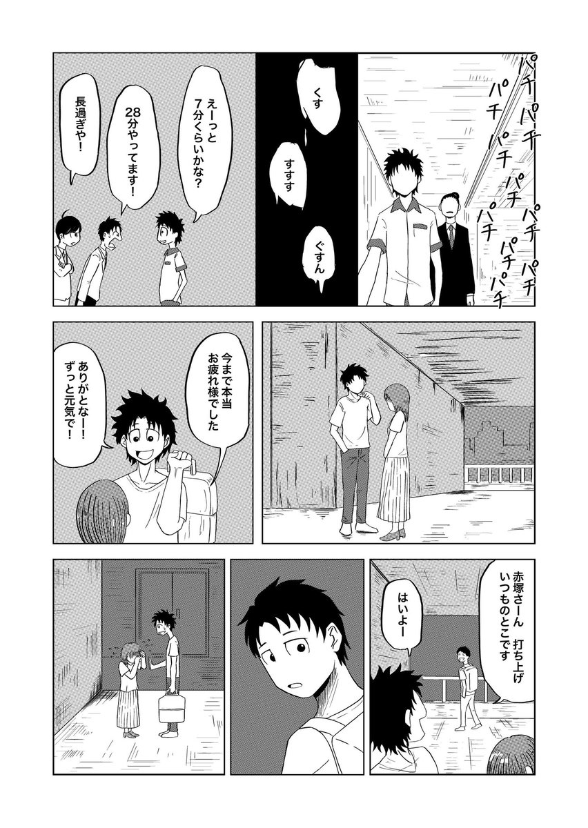 「死にかけた僕はまだ芸人を辞めていない」
第6話(2/3)
#漫画が読めるハッシュタグ
#note創作大賞