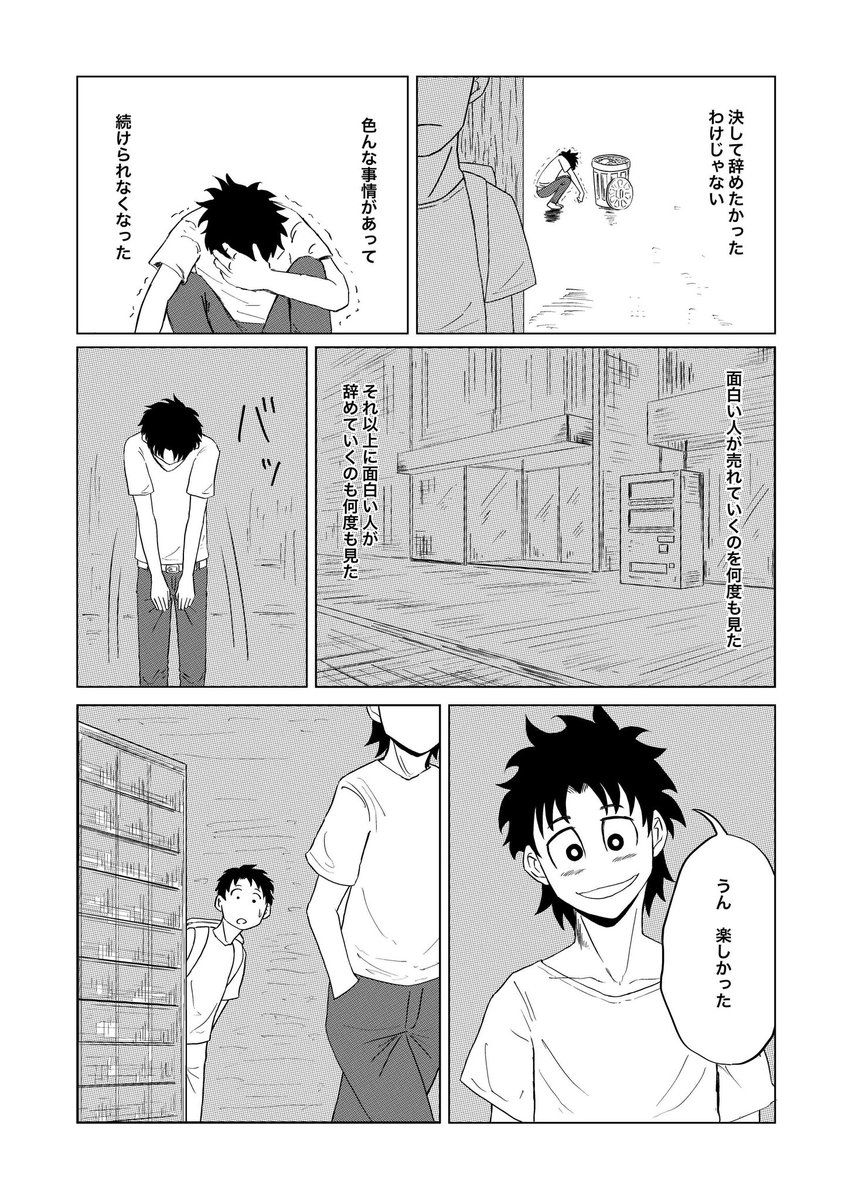 「死にかけた僕はまだ芸人を辞めていない」
第6話(3/3)
#漫画が読めるハッシュタグ
#note創作大賞