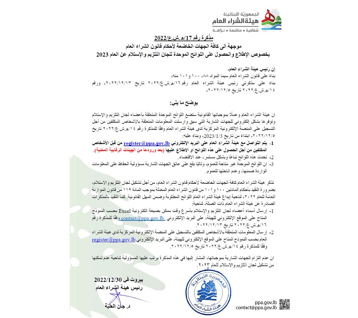 هيئة الشراء العام tweet media