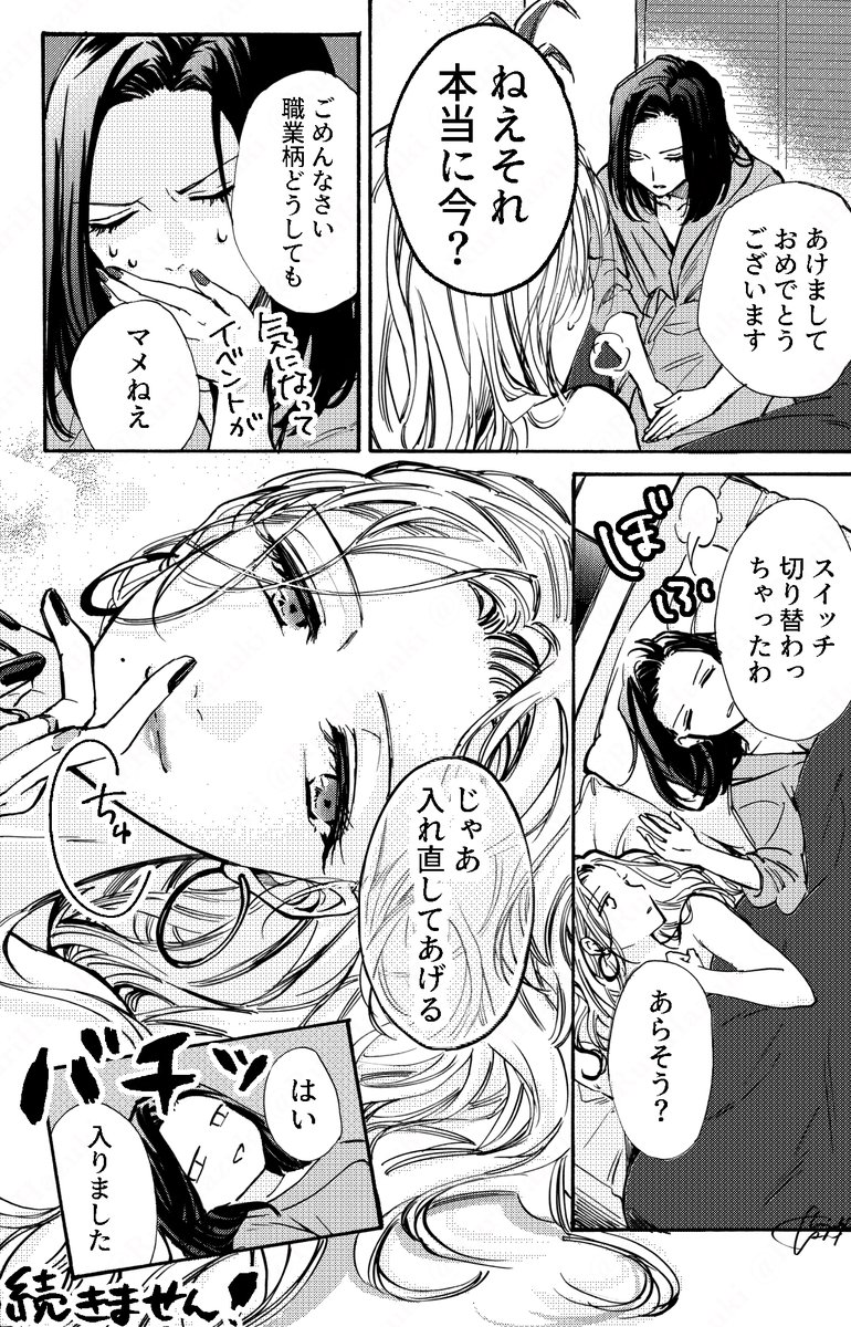 【創作社会人百合】12/31 ▷ 1/1 