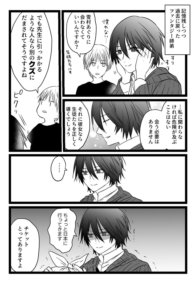 「ただのいちゃいちゃしてる師弟 (昨日の絵、恋人マフラーになると思って…) 」はなの漫画