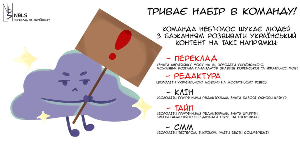 Nebulous team • Манґа українською tweet media
