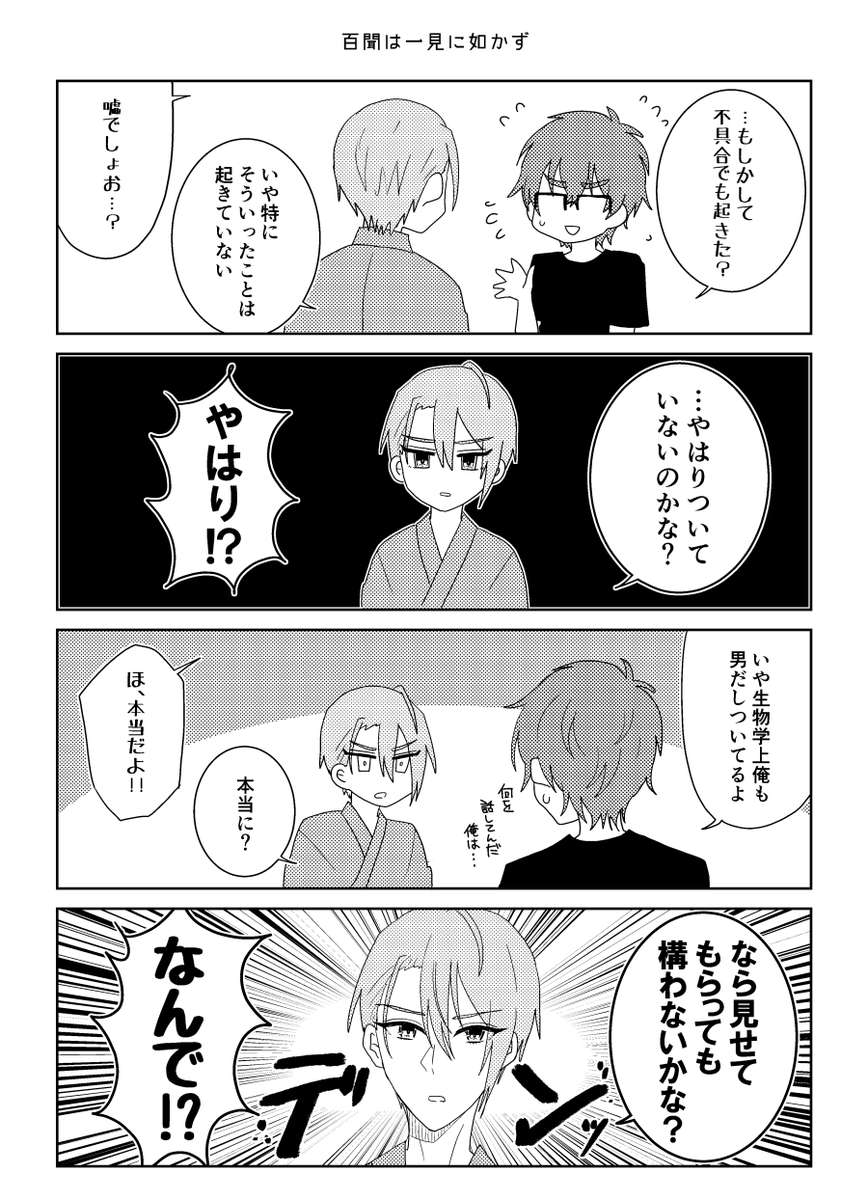 1/8閃華で頒布するさにちょぎ4コマ本サンプル(2/2) ※創作審神者♂がいます 