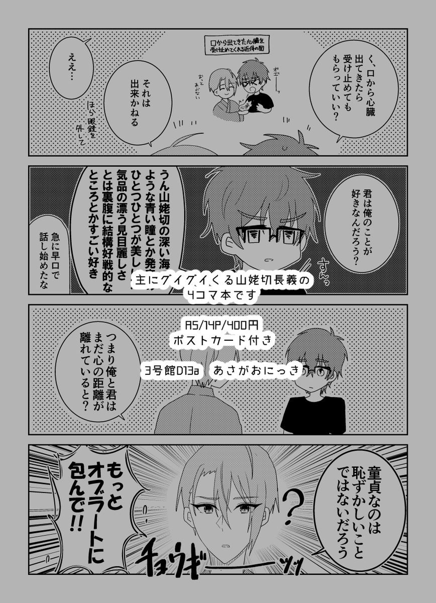 1/8閃華で頒布するさにちょぎ4コマ本サンプル(2/2) ※創作審神者♂がいます 