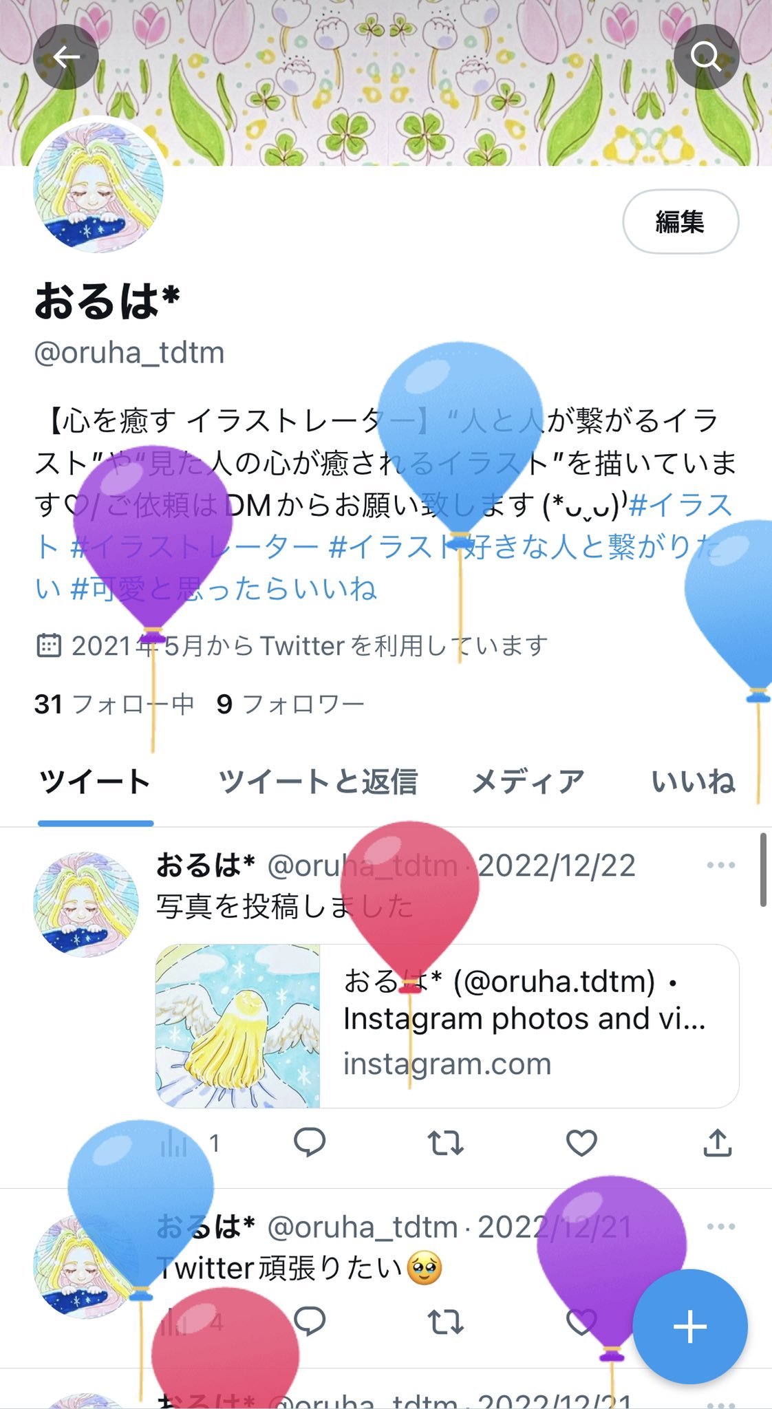 おるは Oruha Tdtm Twitter