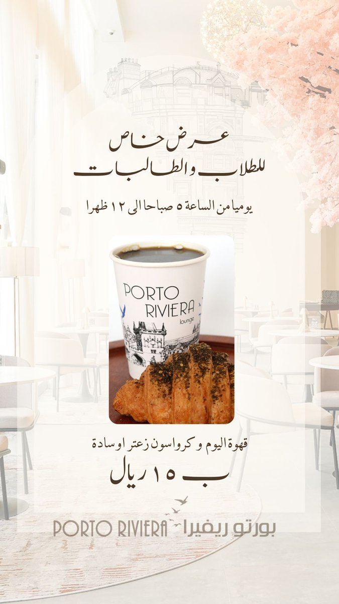 ابدأ صباحك صح مع بورتو ريفيرا 👌🏻… #الجبيل #الجبيل_الصناعية #الخبر #الدمام #مقاهي_الجبيل #مطاعم_الجبيل #الشرقية #الكلية_الجامعية #الهيئة_الملكية #jic