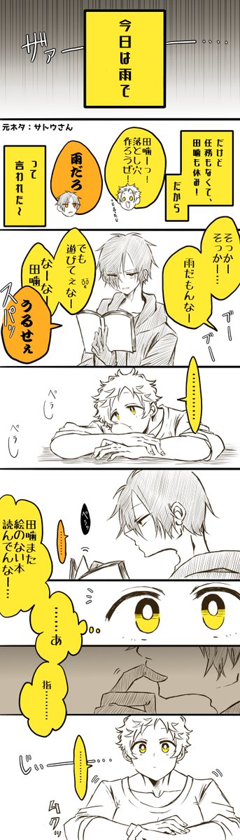 噛腹まんが
【@_310_sato_】さんの噛腹SSを元に描かせていただきました!

「唇って柔らけーのな!」 