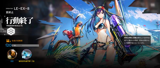 EX-8の強襲クリア!#アークナイツ 
