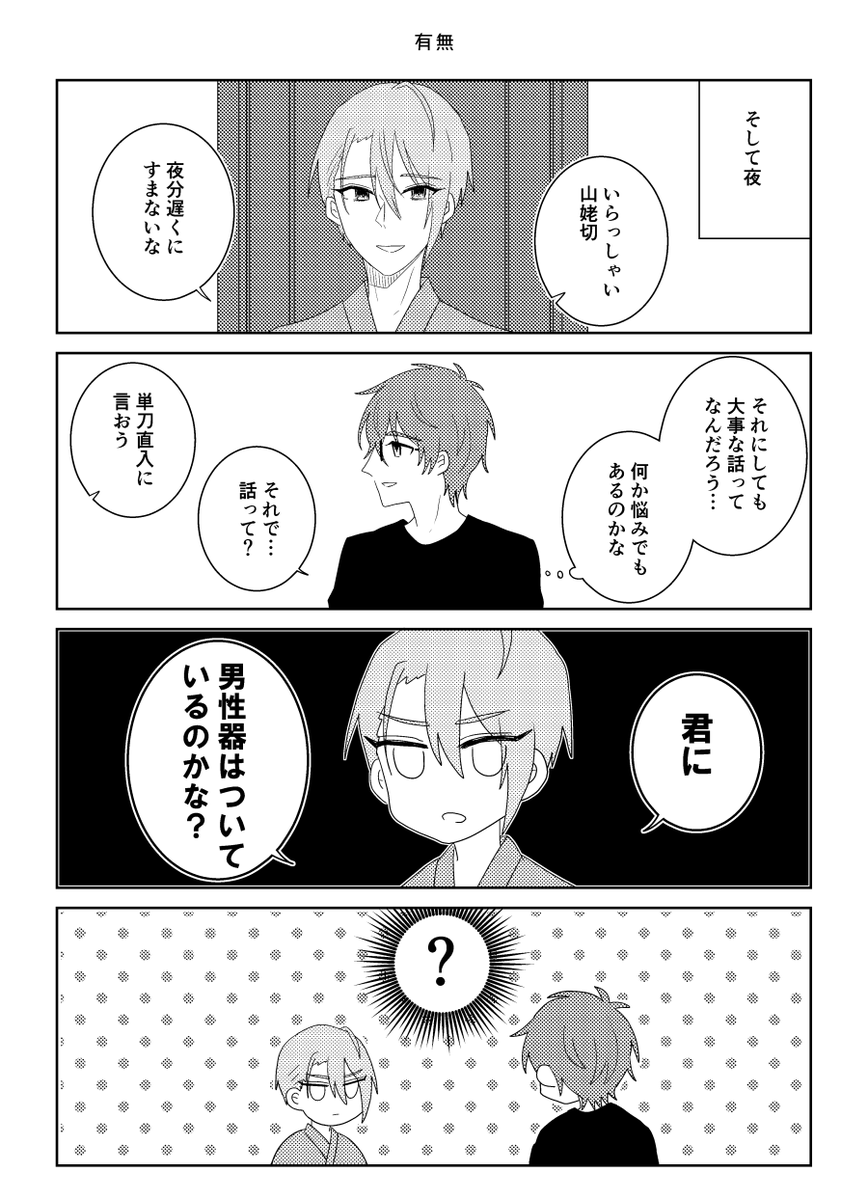 1/8閃華で頒布するさにちょぎ4コマ本サンプル(1/2) ※創作審神者♂がいます
内容としてはこちら(https://t.co/HcFTM02712)を加筆修正したものとなっております。 
