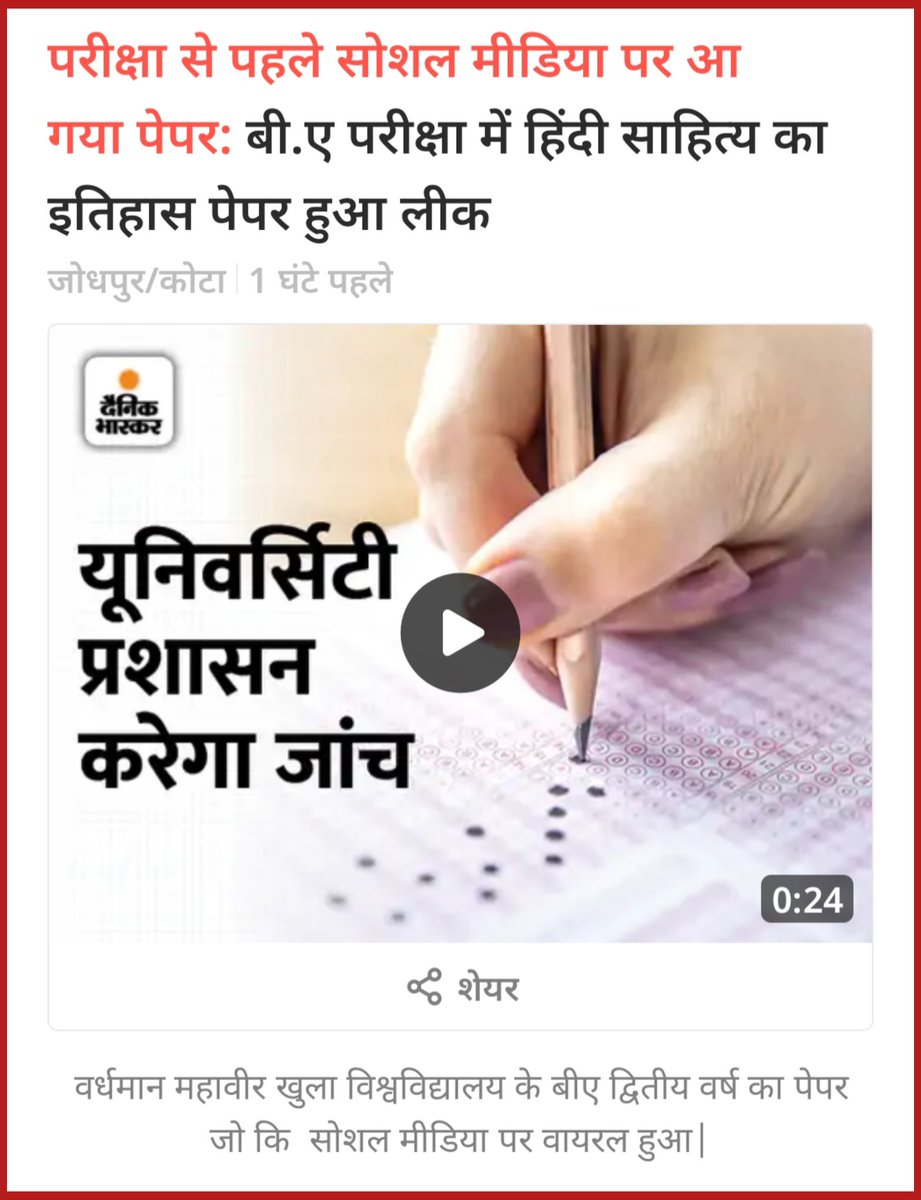 ranidansingh73's tweet photo. राजस्थान में अब परीक्षा की घोषणा होने पर अभ्यर्थी तैयारी से ज्यादा इस बात की चिंता करते हैं कि कहीं पेपर आउट ना हो जाए! 

सोशल प्लेटफॉर्म पर पर्चा आ जाना सिस्टम के लिए शर्म की बात है। 

#Rajasthan https://t.co/mB4dkVPhqY