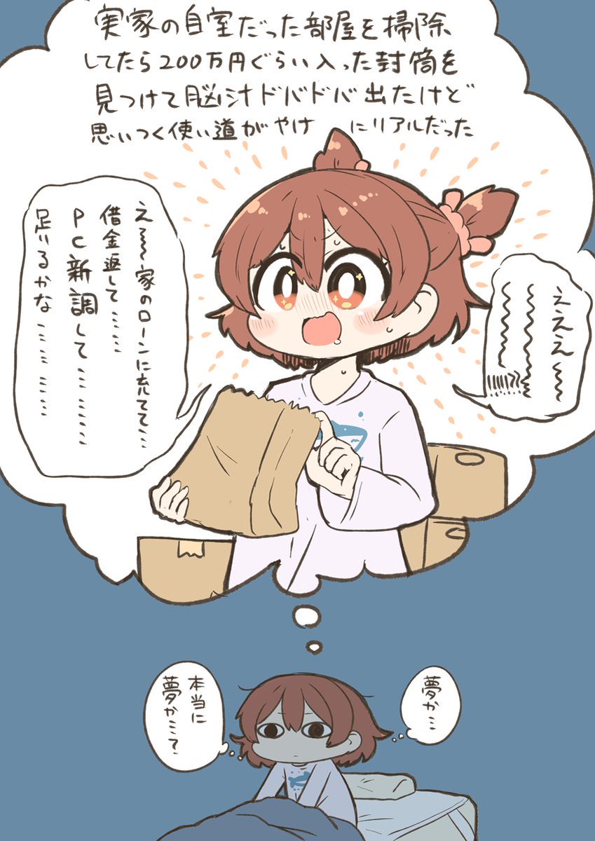 初夢 
