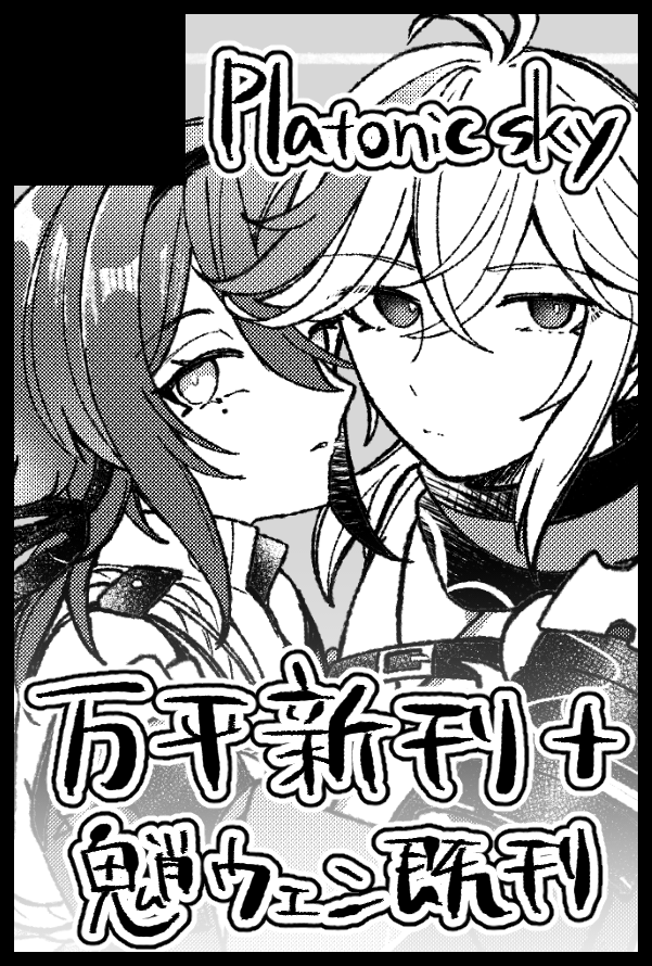 尻叩きのために5月のスパコミ申し込みました～～万平の新刊、出ろ… 