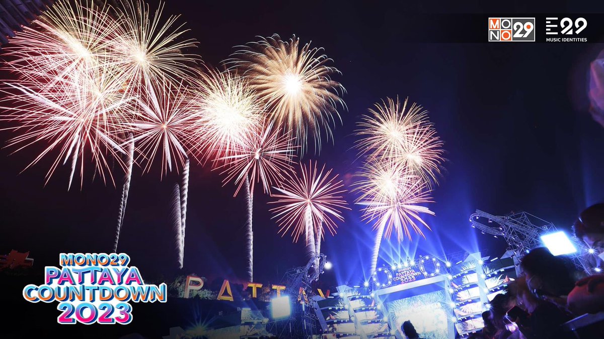 E29_TH's tweet photo. เก็บตกภาพบรรยากาศการแสดงพลุสวยๆในงาน "MONO29 PATTAYA COUNTDOWN 2023"
.
ณ ท่าเทียบเรือท่องเที่ยวพัทยา (แหลมบาลีฮาย) 
#MONO29
#MONO29PattayaCountdown2023 https://t.co/gGK7AN4UL5