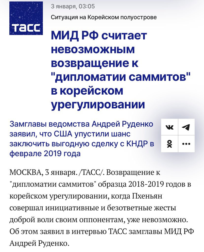 🇷🇺 DFM Andrey #Rudenko to #TASS:

💬 To all those interested in settlement on #KoreanPeninsula: a return to ‘Summit Diplomacy’ of 2018-2019, when #DPRK initiated & took non-reciprocated good will gestures towards its opponents, is no longer possible

1/4