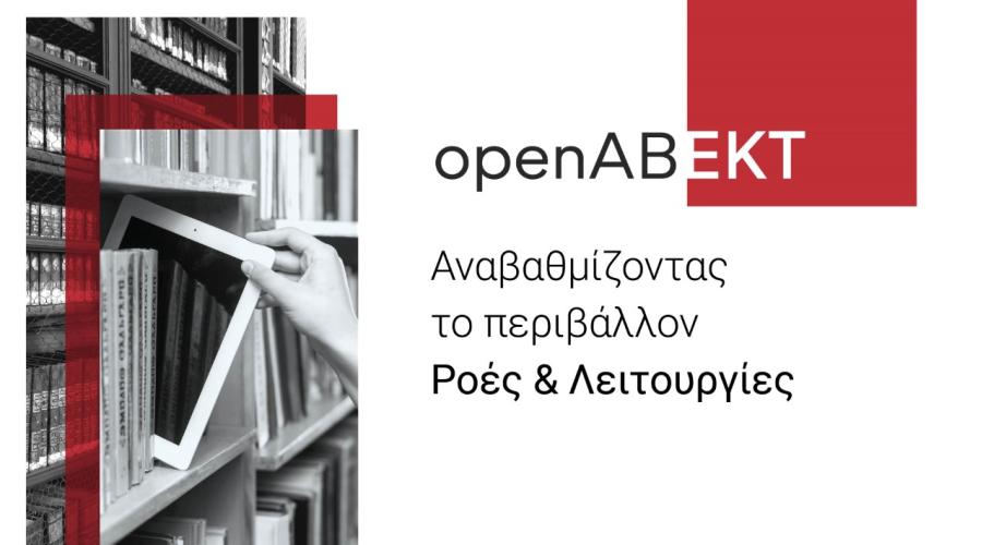 EKTgr's tweet photo. Συνεργασία του #ΕΚΤgr με το Ινστιτούτο Πληροφορικής του @FORTH_ITE  για την υποστήριξη της λειτουργίας και της ανάδειξης του έργου των ελληνικών βιβλιοθηκών.

H υπηρεσία https://t.co/eSdDMx46Ac που εξυπηρετεί τις ανάγκες 173 βιβλιοθηκών αναβαθμίζεται.

🔎 https://t.co/AU6JAk8SAl https://t.co/BKtmjblvbO