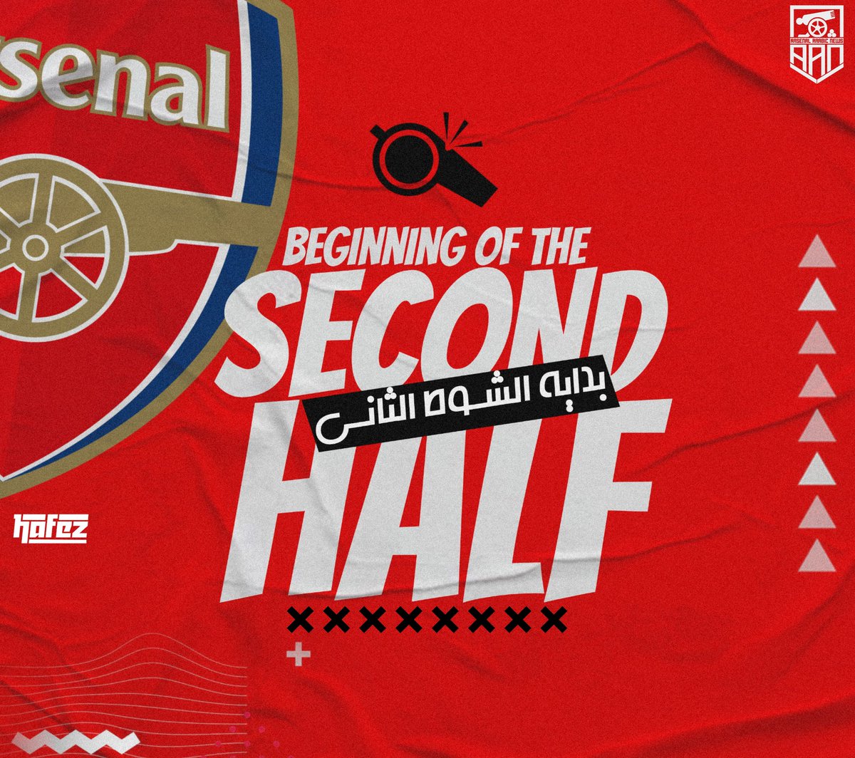 بداية الشوط الثاني