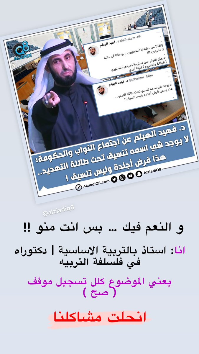 mshaklnakwt's tweet photo. #انحلت_مشالكنا https://t.co/hIq1ydwqj5