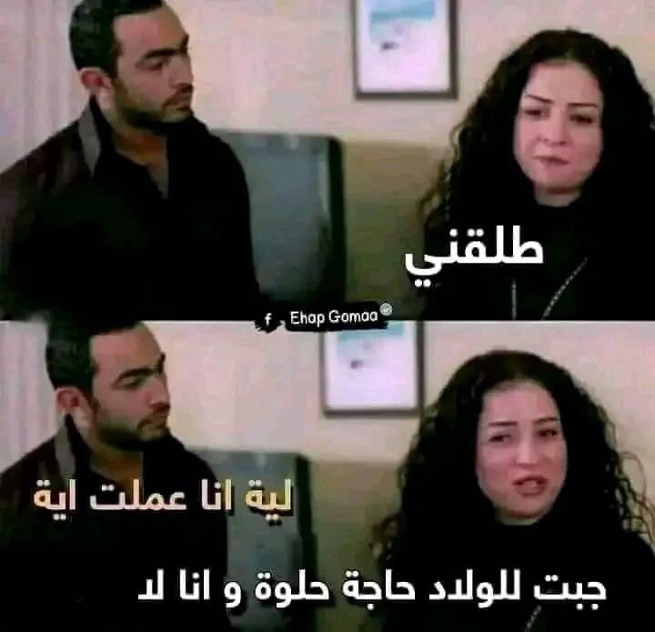 بنتانها بكره تتجوز وتعقل

.. انا لما اتجوز