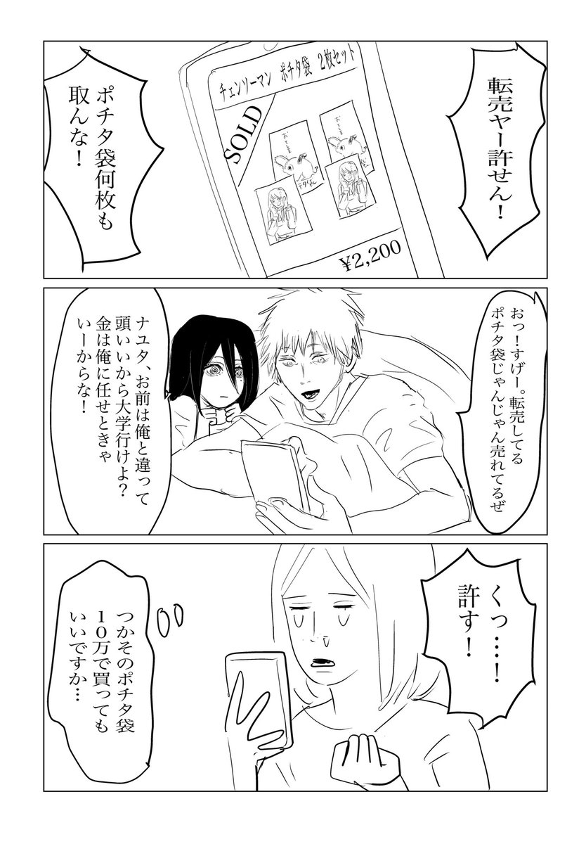 ポチタ袋のツイ見たあとに116話読んで…。