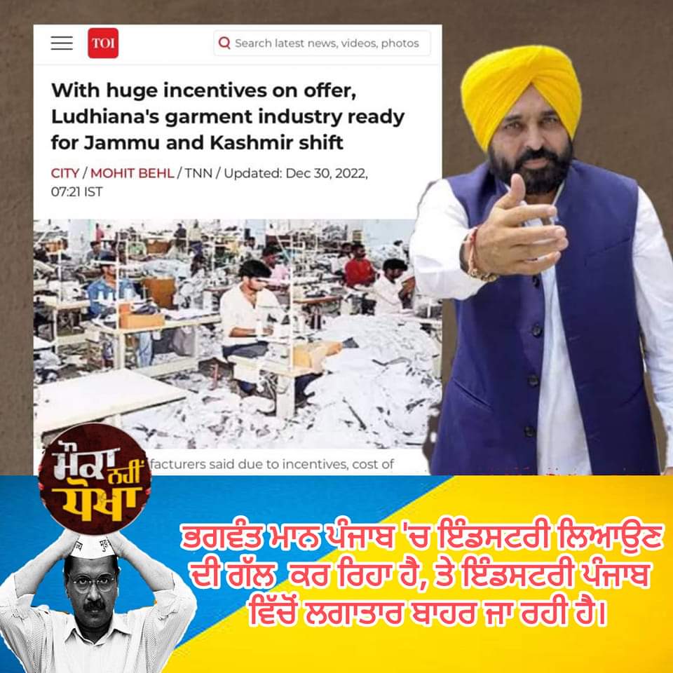 amitmahajanbjp's tweet photo. ਬਦਲਾਵ...ਹਾਲਾਤੇ ਪੰਜਾਬ 
ਭਗਵੰਤ ਮਾਨ ਪੰਜਾਬ 'ਚ ਇੰਡਸਟਰੀ ਲਿਆਉਣ ਦੀ ਗੱਲ ਕਰ ਰਿਹਾ ਹੈ, ਤੇ ਇੰਡਸਟਰੀ ਪੰਜਾਬ ਵਿੱਚੋਂ ਲਗਾਤਾਰ ਬਾਹਰ ਜਾ ਰਹੀ ਹੈ। https://t.co/EPdcpxdn44