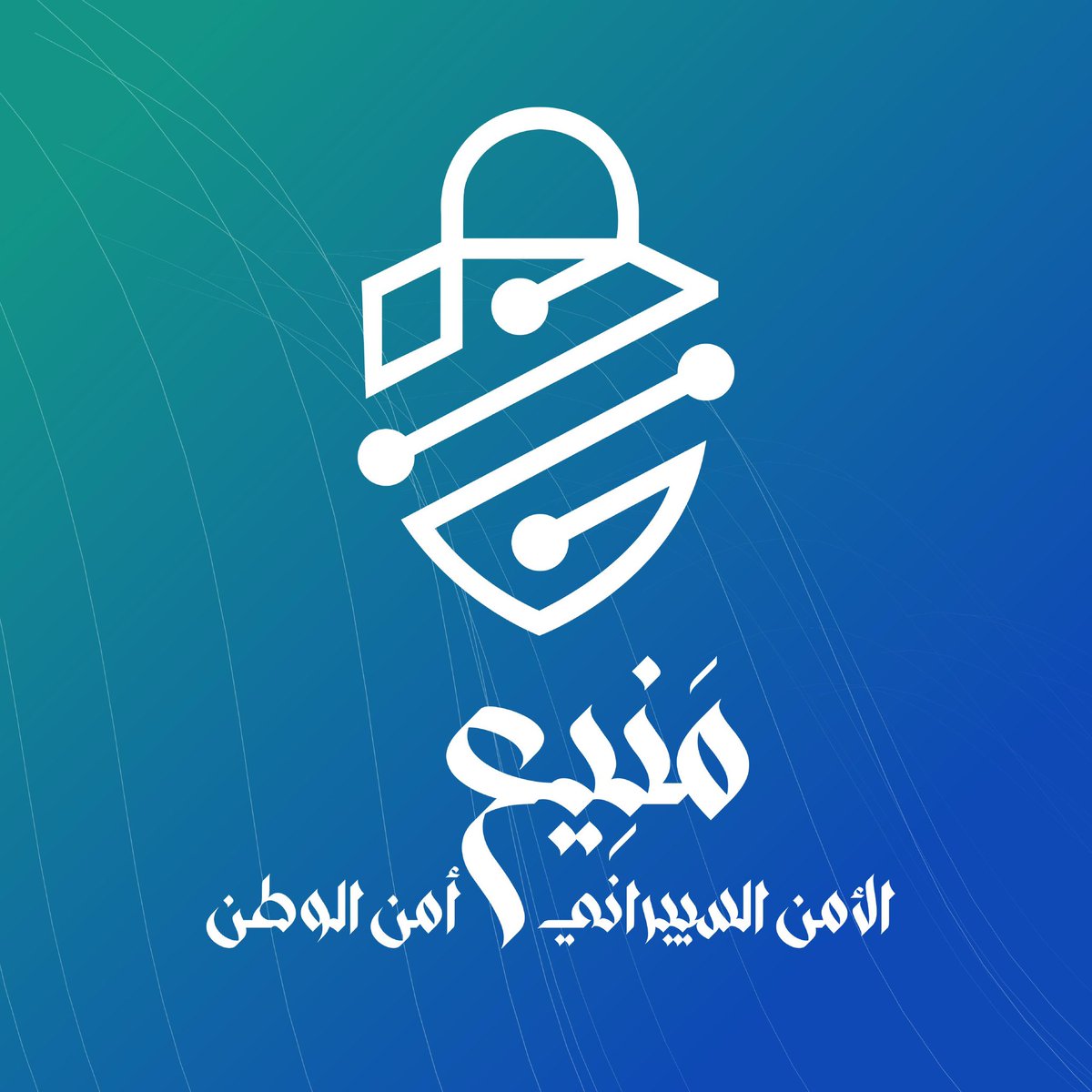 مَنِيع tweet media