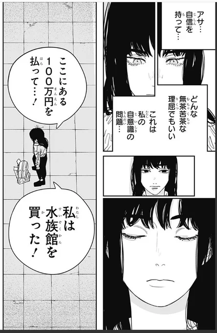 チェンソーマンするする読めるからするする読んじゃうけど、改めてコマ割り着目しながら読むととんでもねえなってなる。
なんで縦長のページに縦長のコマ使って映画のスクリーンを感じるような演出になってるの。コマ線でそこにある水槽が見えるし。
これ描いた人天才なんじゃないもしかして 